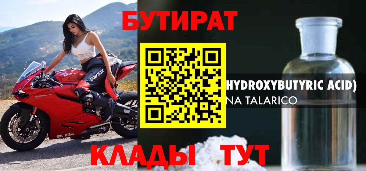 Бутират буратино Тверь