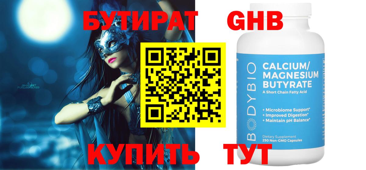 Тверь  БУТИРАТ BDO 33%  Вход с VPN 