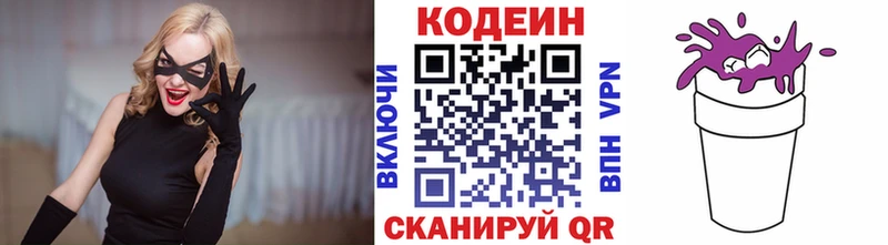 Кодеин Purple Drank  Тверь 