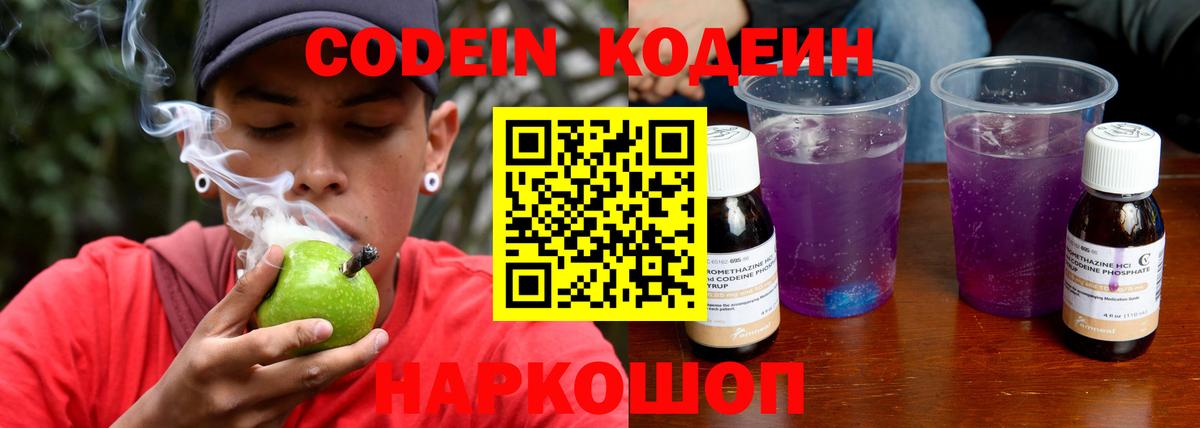 Кодеиновый сироп Lean Purple Drank  Кодеин Purple Drank  Тверь  Вход с VPN 