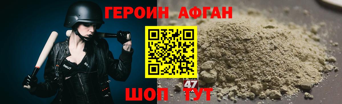 Героин Heroin Тверь
