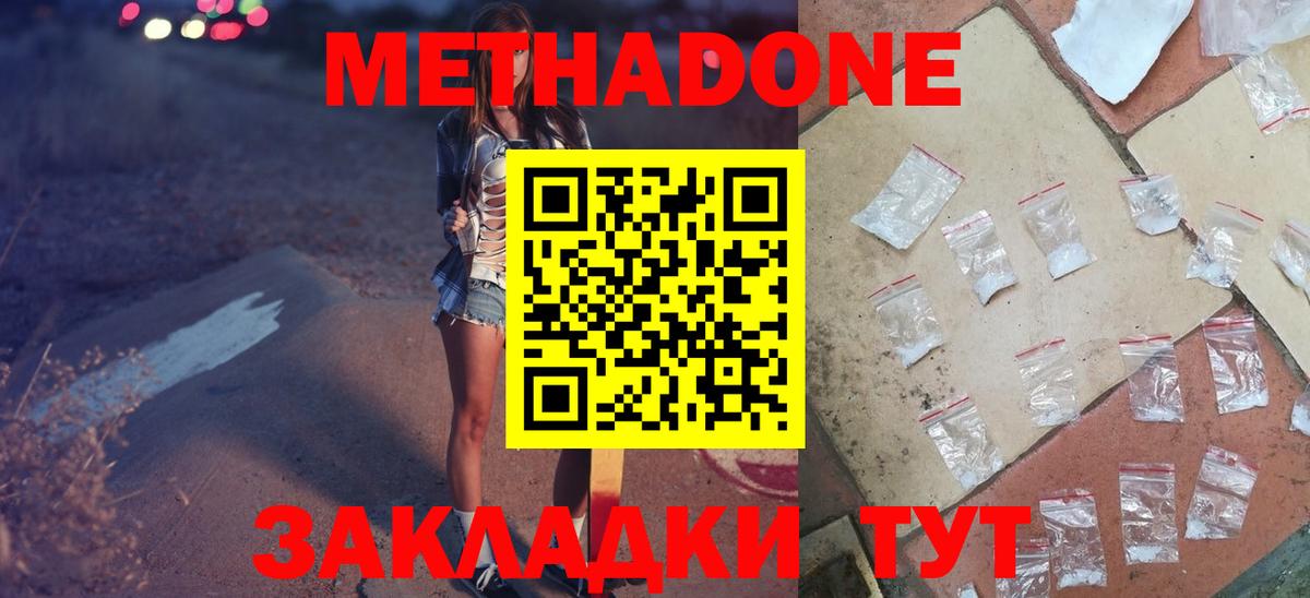 МЕТАДОН кристалл  Метадон белоснежный  Тверь  Вход с VPN 